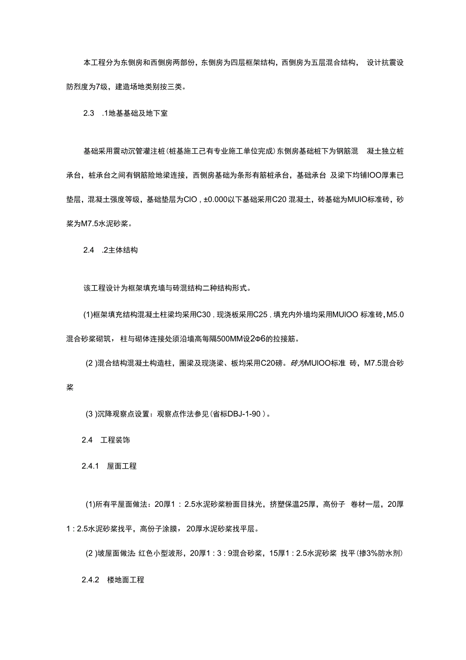 施工组织设计范本新版.docx_第2页