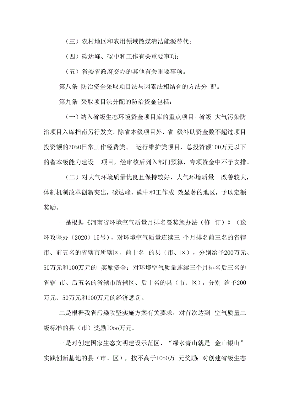 河南省省级大气污染防治资金管理办法-全文及解读.docx_第3页