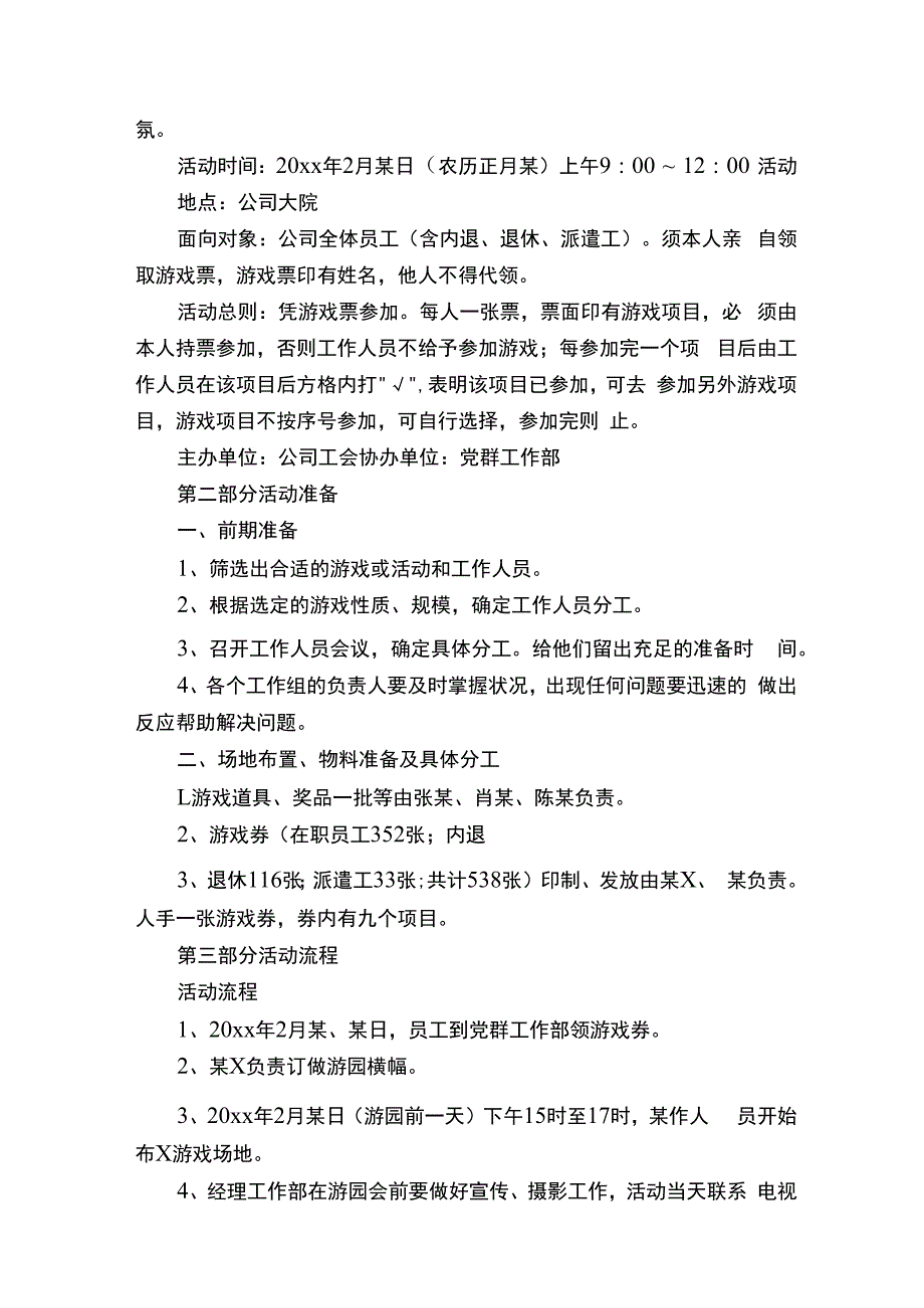 春节元宵节系列活动实施方案.docx_第3页