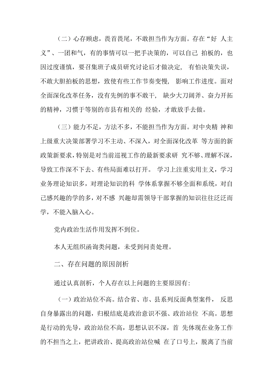 民主生活会发言材料领导干部担当作为方面存在的问题三篇.docx_第2页