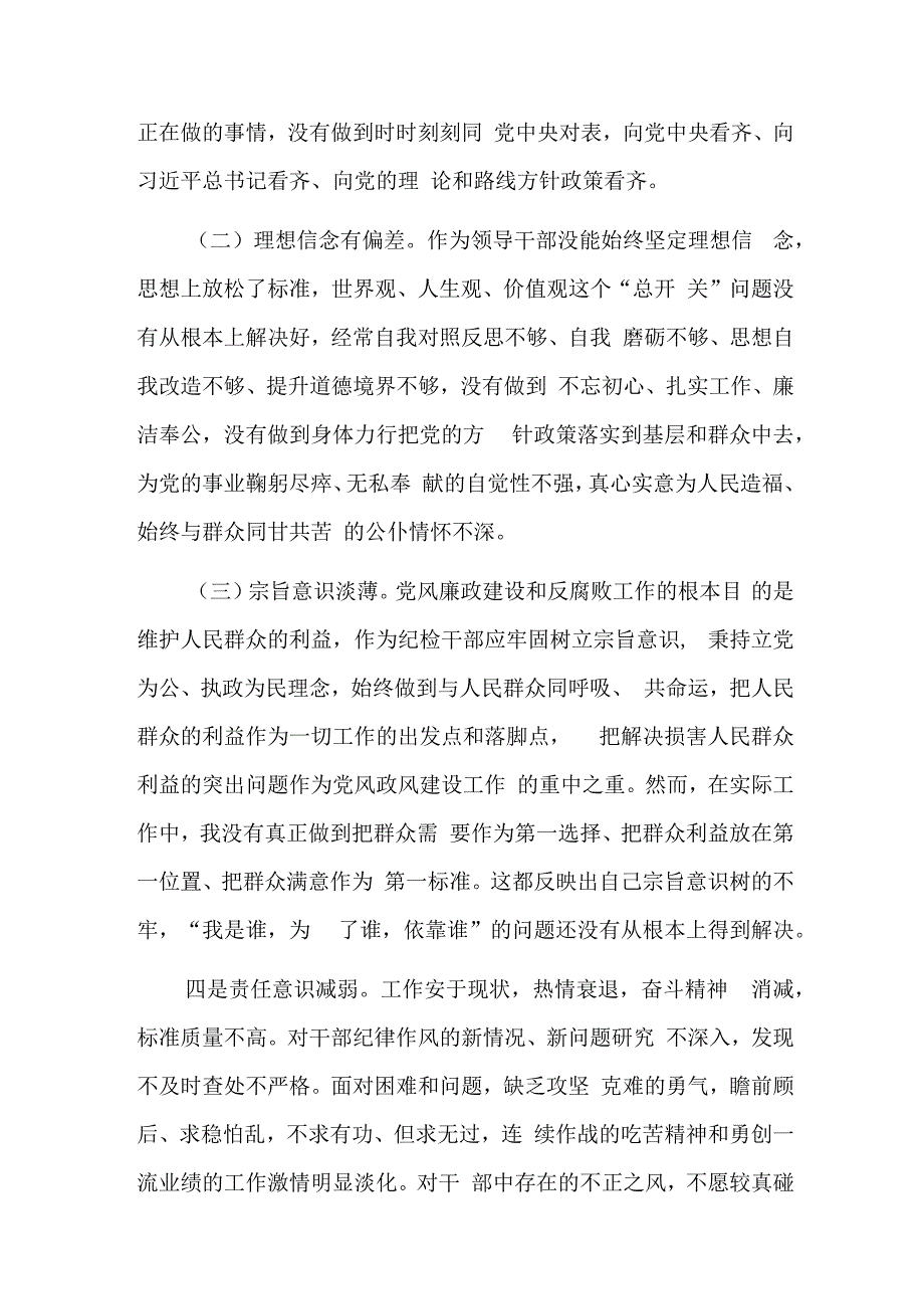 民主生活会发言材料领导干部担当作为方面存在的问题三篇.docx_第3页