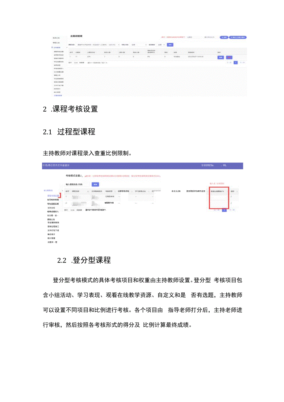 毕业设计&社会实践主持老师角色操作手册.docx_第2页