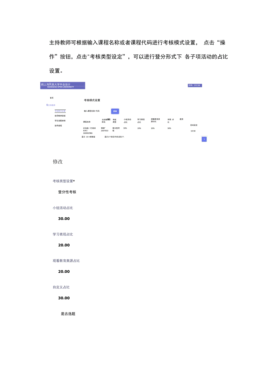 毕业设计&社会实践主持老师角色操作手册.docx_第3页