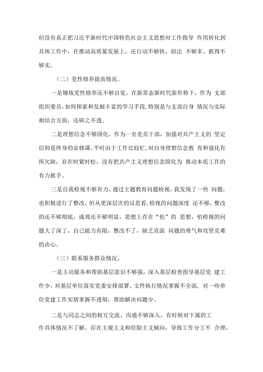 检视学习贯彻党的创新理论情况方面存在的问题（第一方面）（参考资料）.docx_第2页