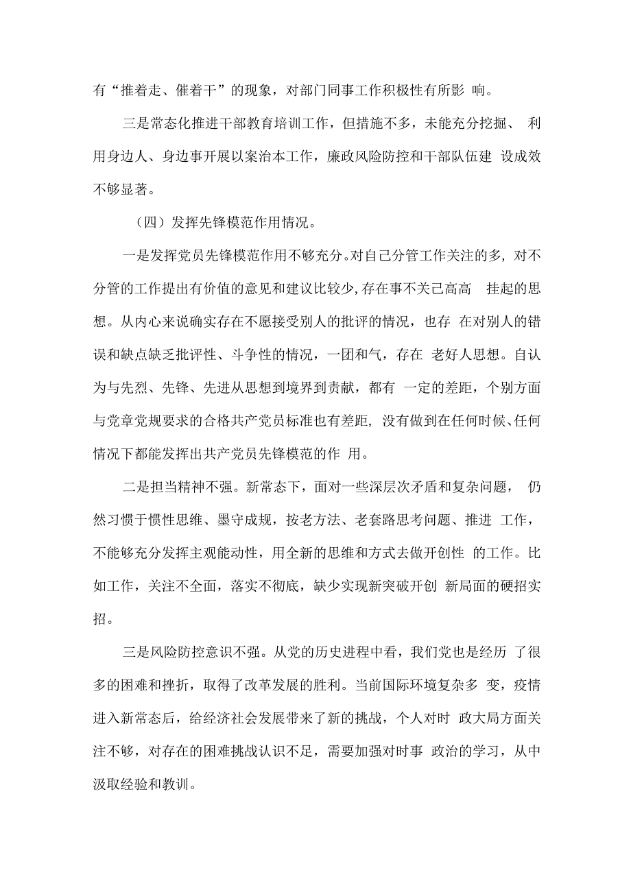 检视学习贯彻党的创新理论情况方面存在的问题（第一方面）（参考资料）.docx_第3页