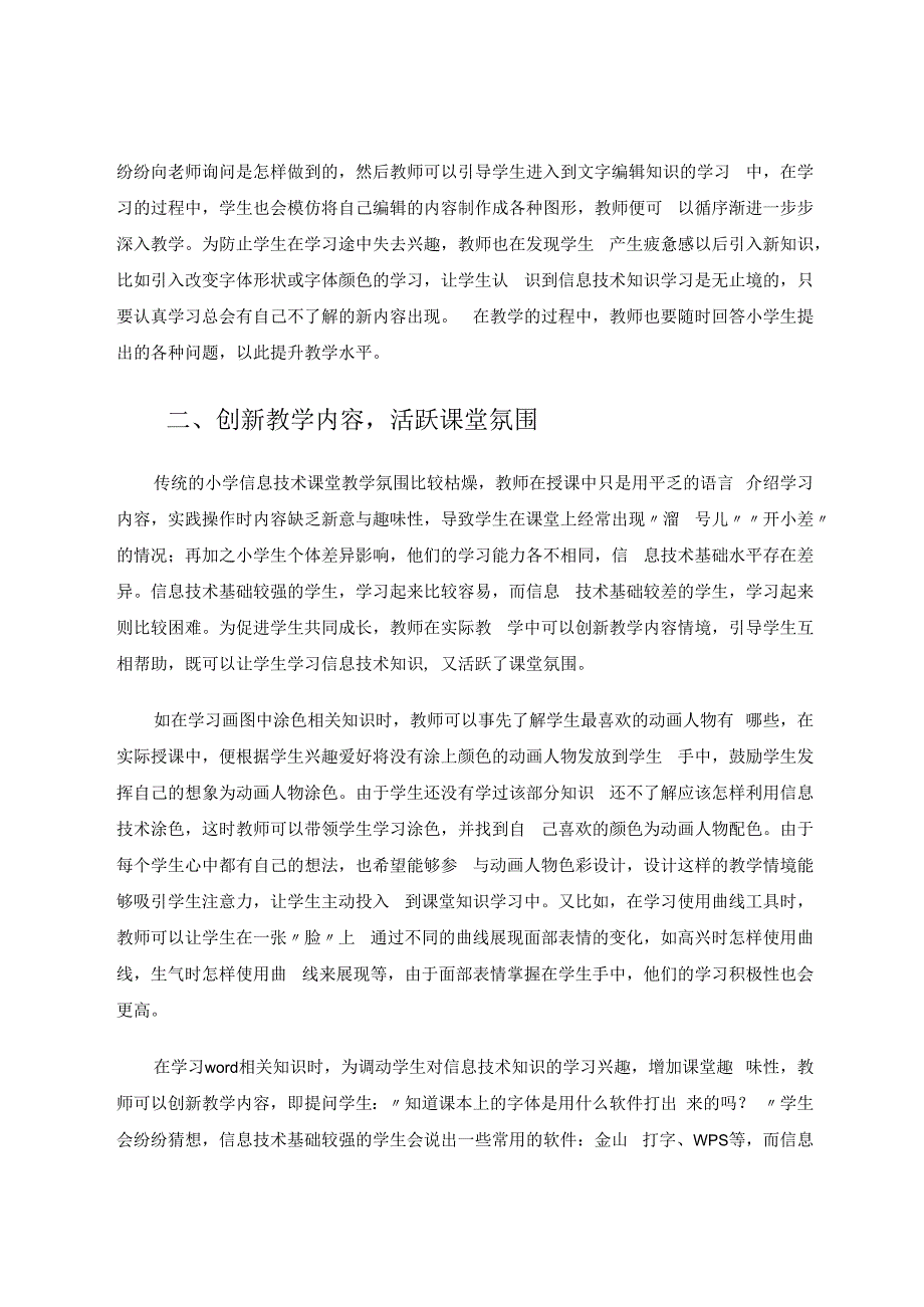 探索小学信息技术课堂教学新模式 论文.docx_第2页