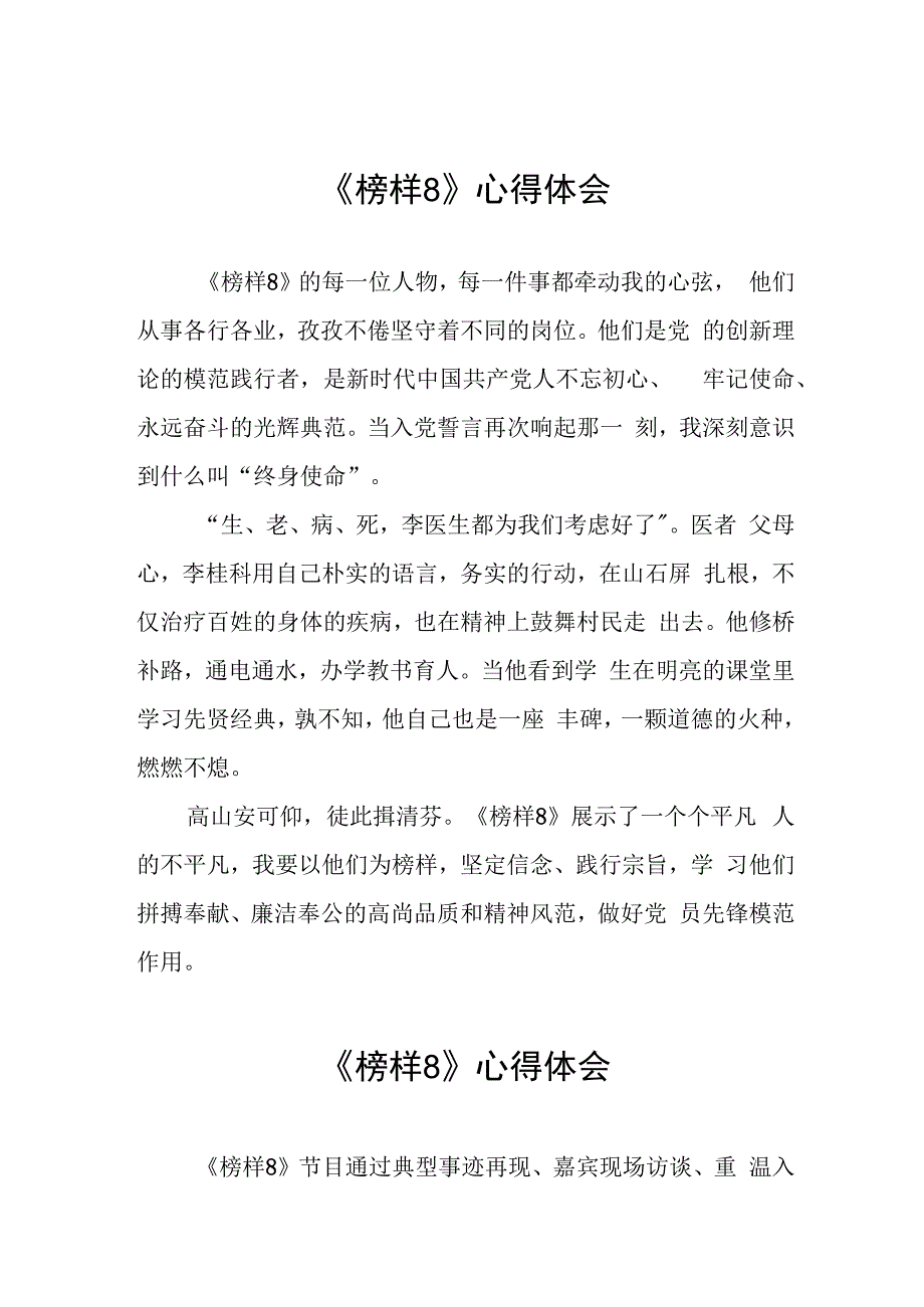 收看榜样8学习感悟十一篇.docx_第1页