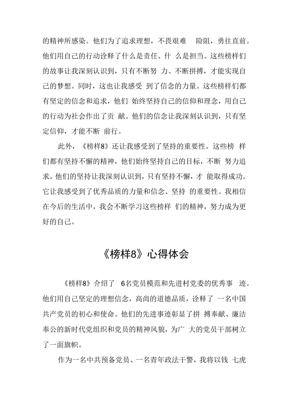 收看榜样8学习感悟十一篇.docx_第3页