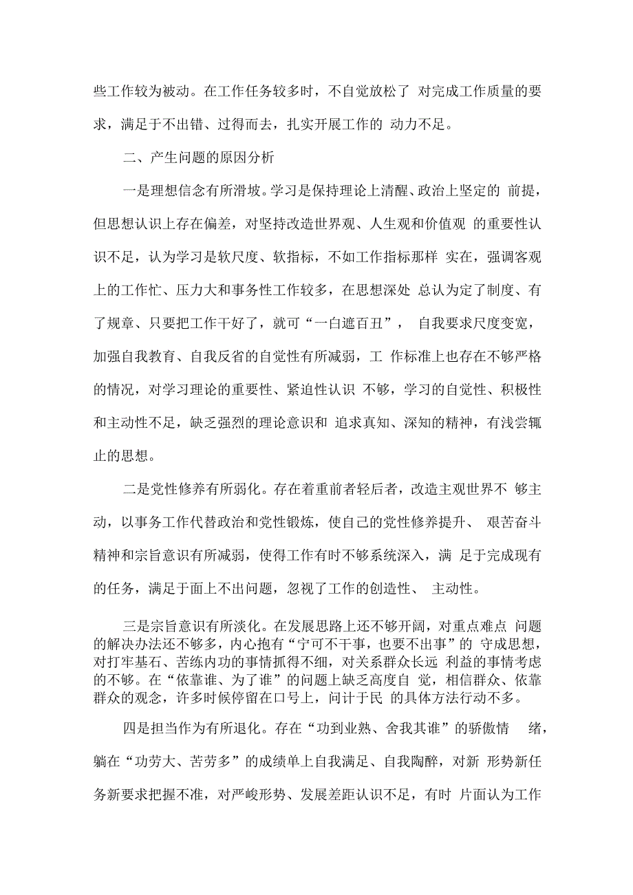 检视发挥先锋模范作用情况方面存在的问题多篇合集资料.docx_第3页