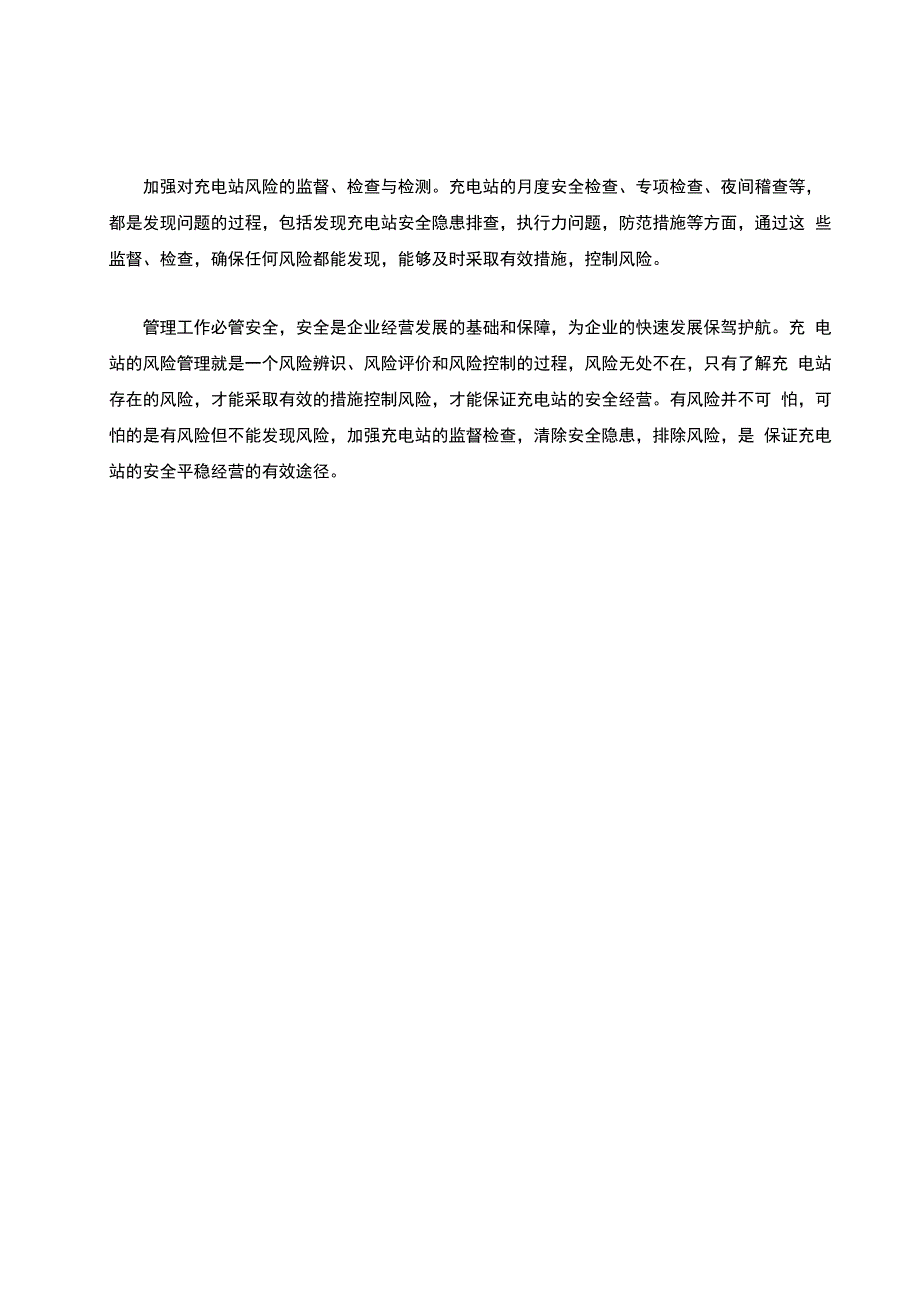 新能源汽车充电站风险评估.docx_第3页