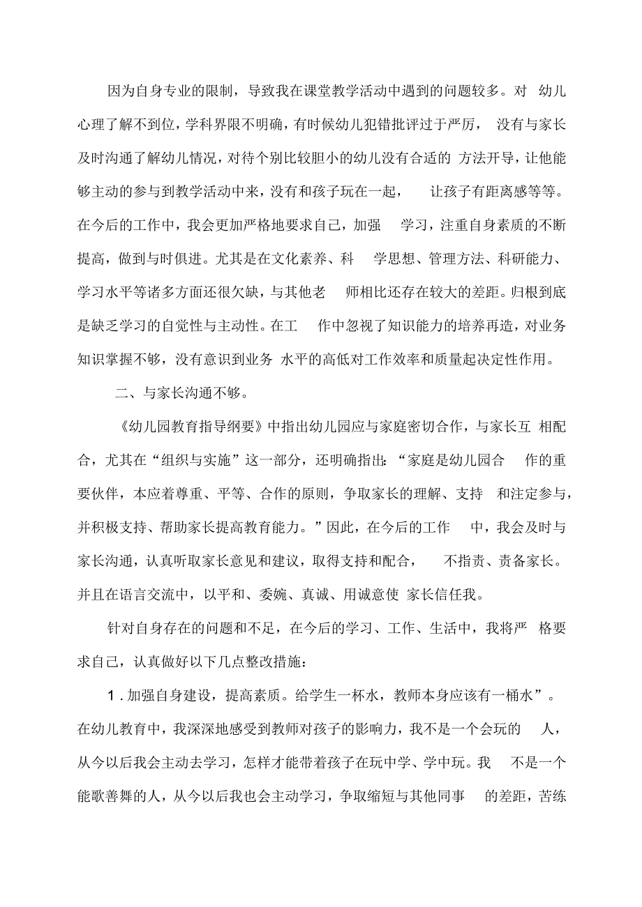 教师个人师德整改措施.docx_第2页