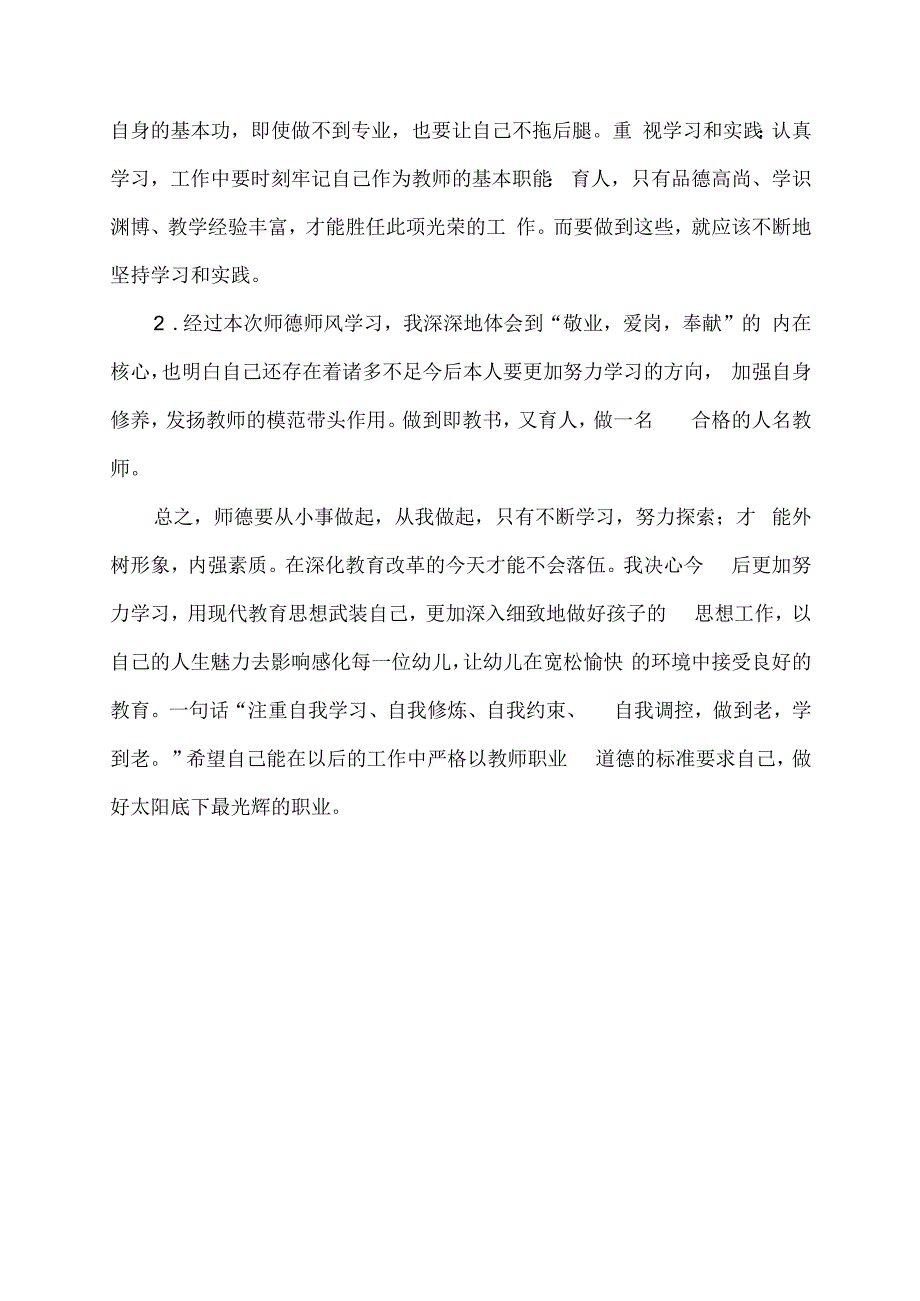 教师个人师德整改措施.docx_第3页