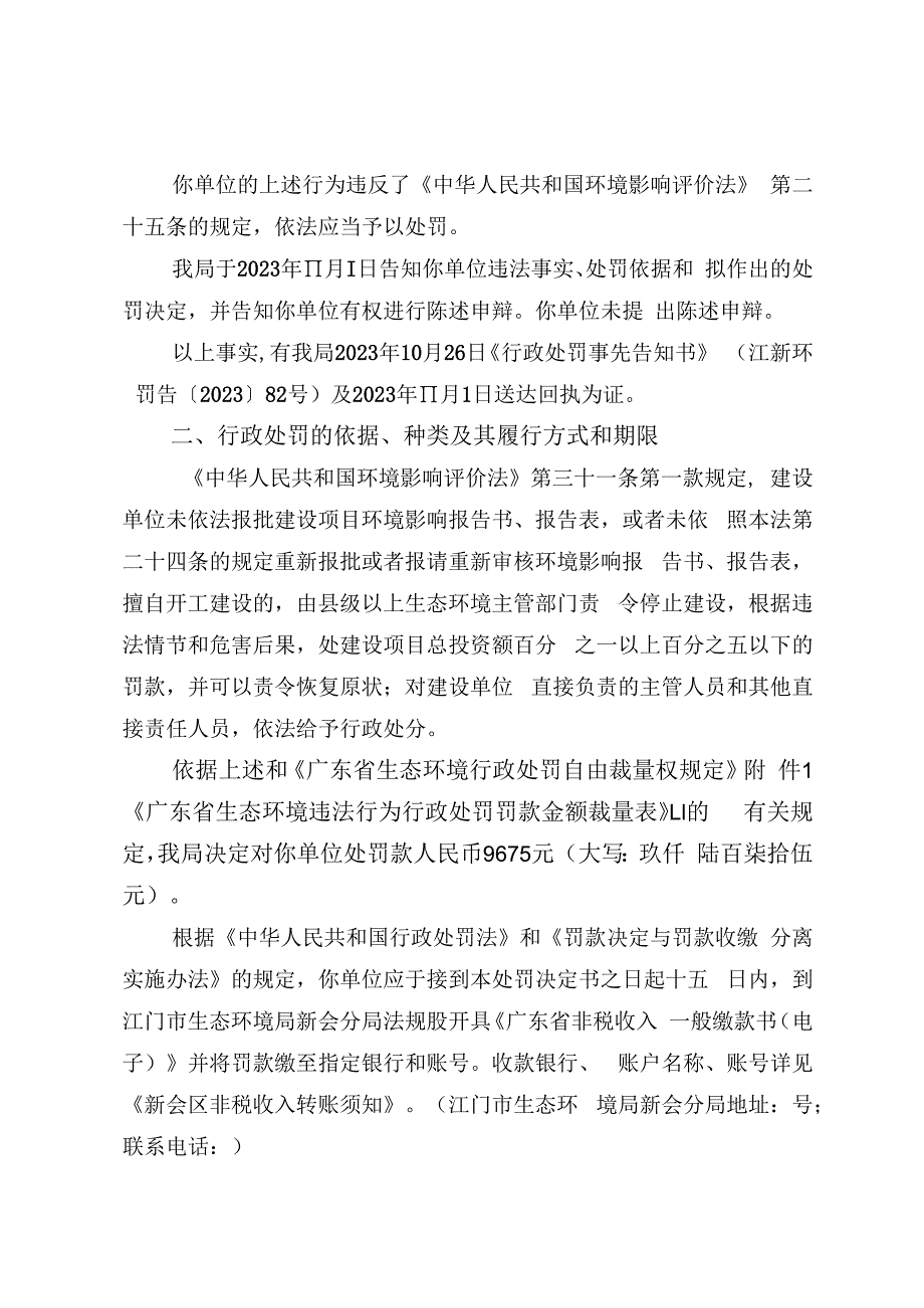 江新环罚〔2023〕70号行政处罚决定书.docx_第2页