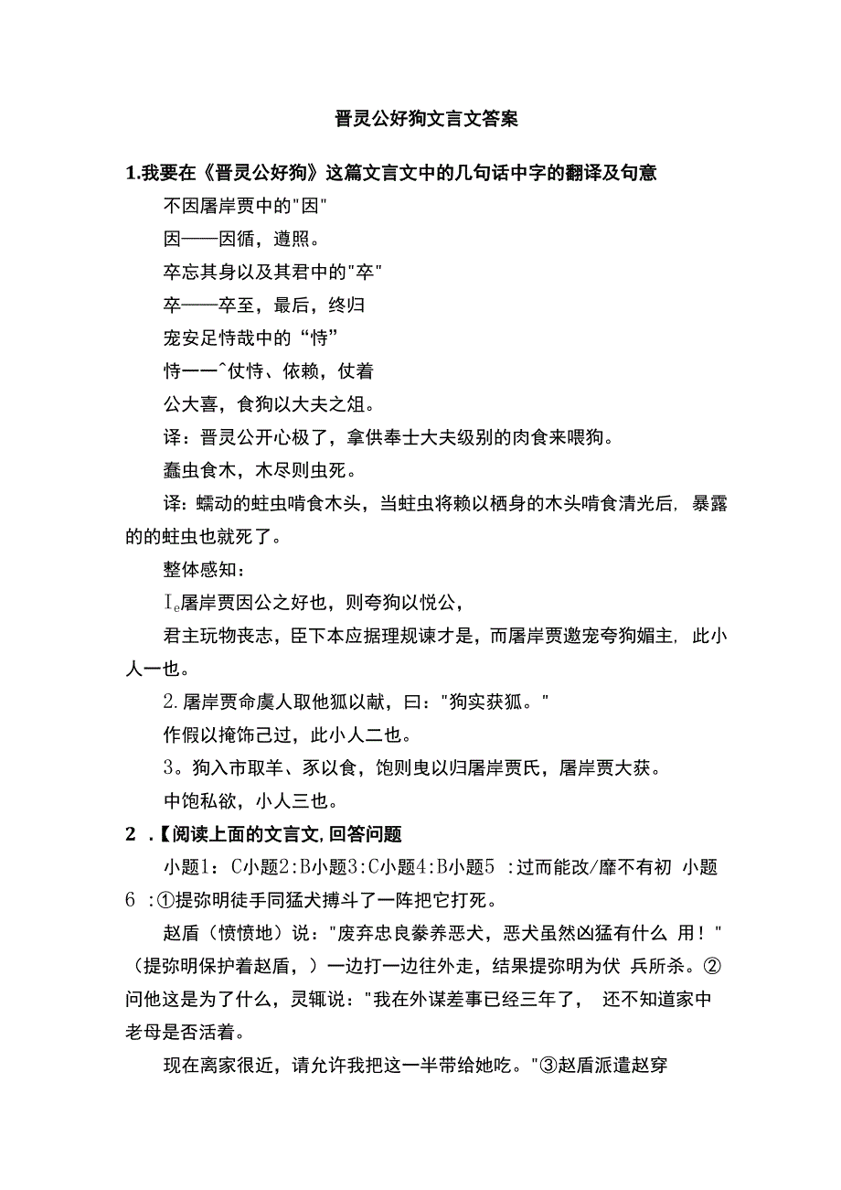 晋灵公好狗文言文答案.docx_第1页