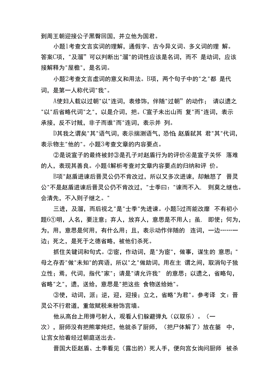 晋灵公好狗文言文答案.docx_第2页