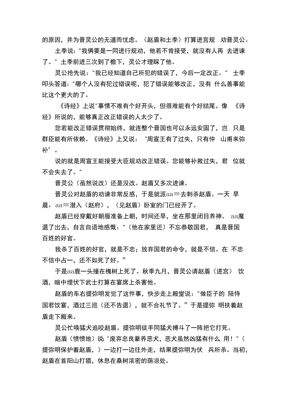 晋灵公好狗文言文答案.docx_第3页