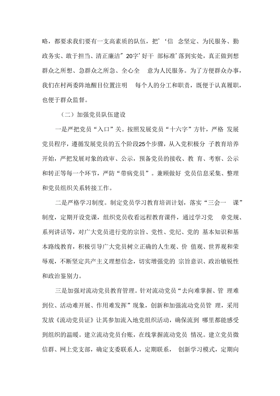 村党支部2024年党建工作计划3篇.docx_第2页