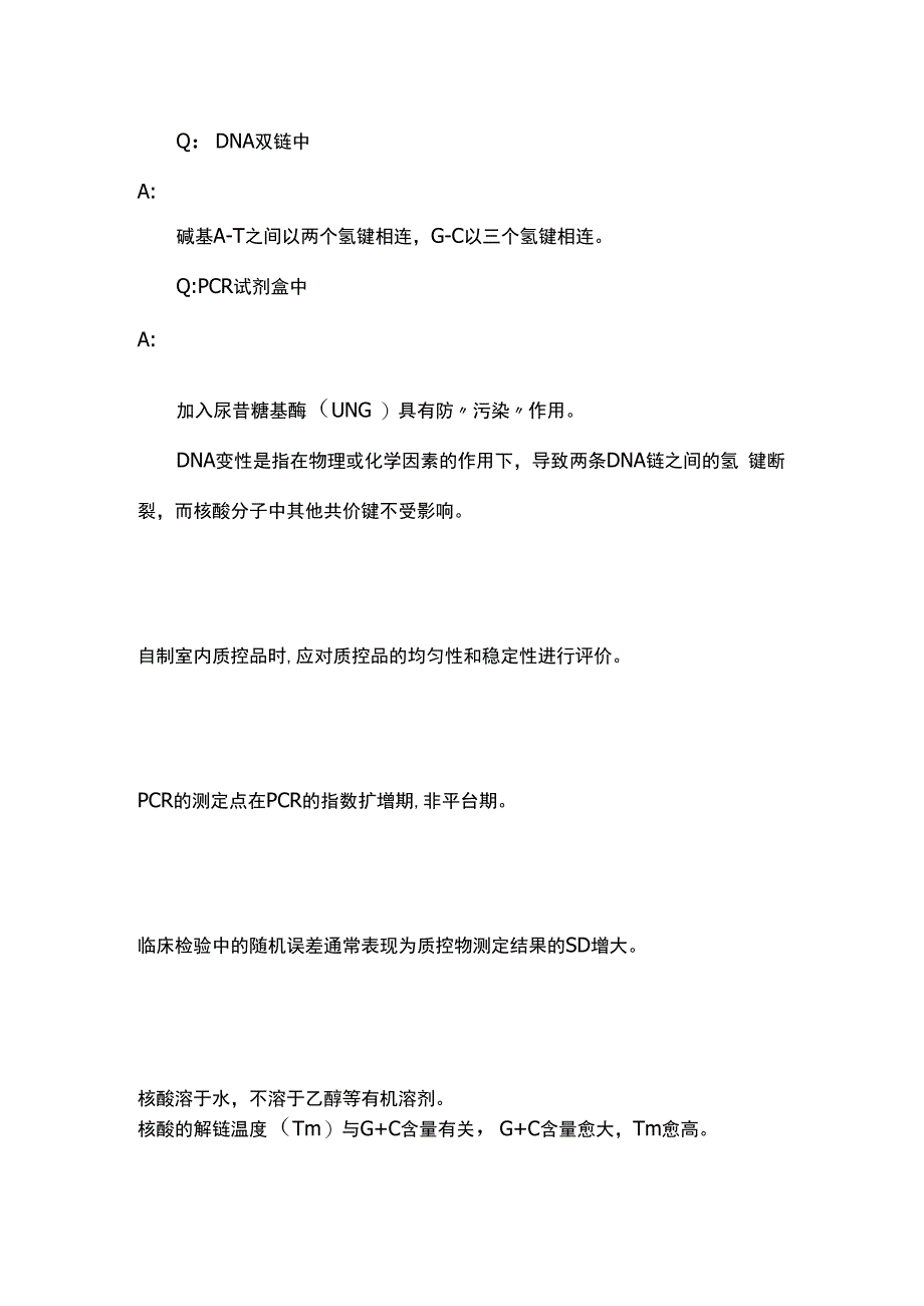 新型冠状病毒核酸检测操作人员理论培训试题及答案.docx_第1页