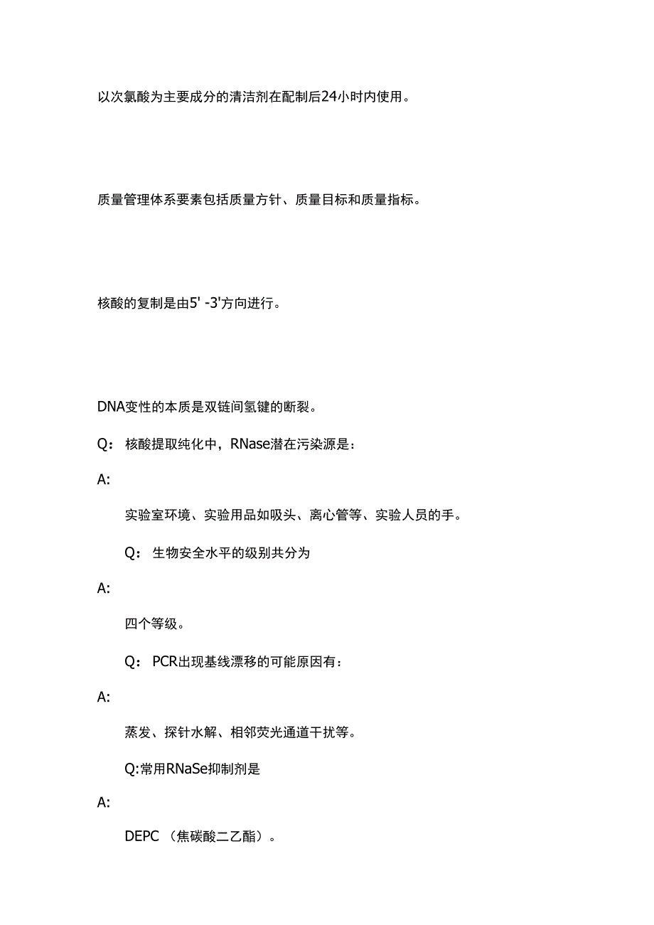 新型冠状病毒核酸检测操作人员理论培训试题及答案.docx_第2页