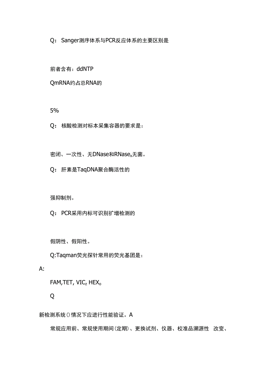 新型冠状病毒核酸检测操作人员理论培训试题及答案.docx_第3页