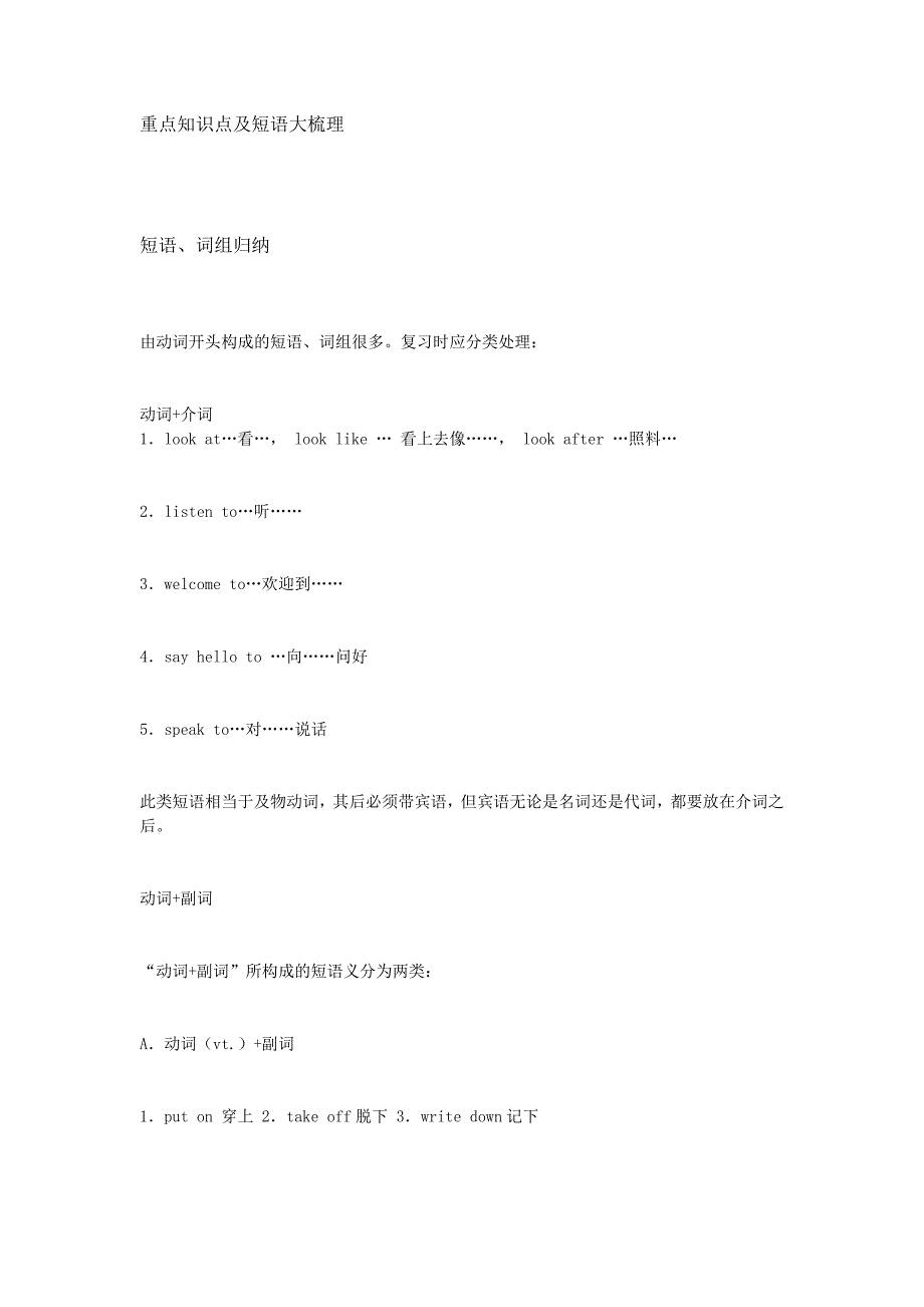 小学英语1-6年级重点知识点及短语总结.docx_第1页