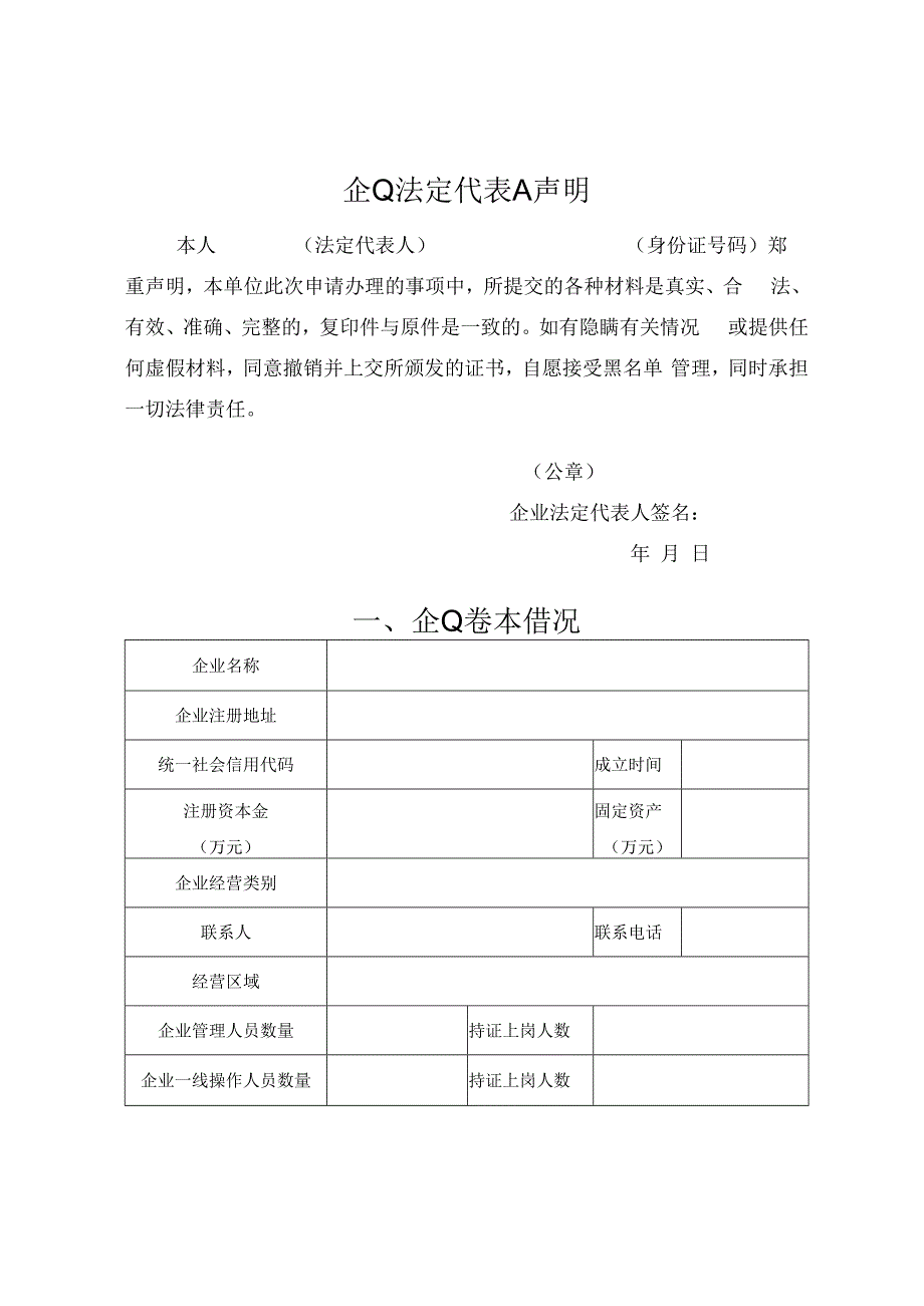 燃气经营许可证延续申请表.docx_第2页