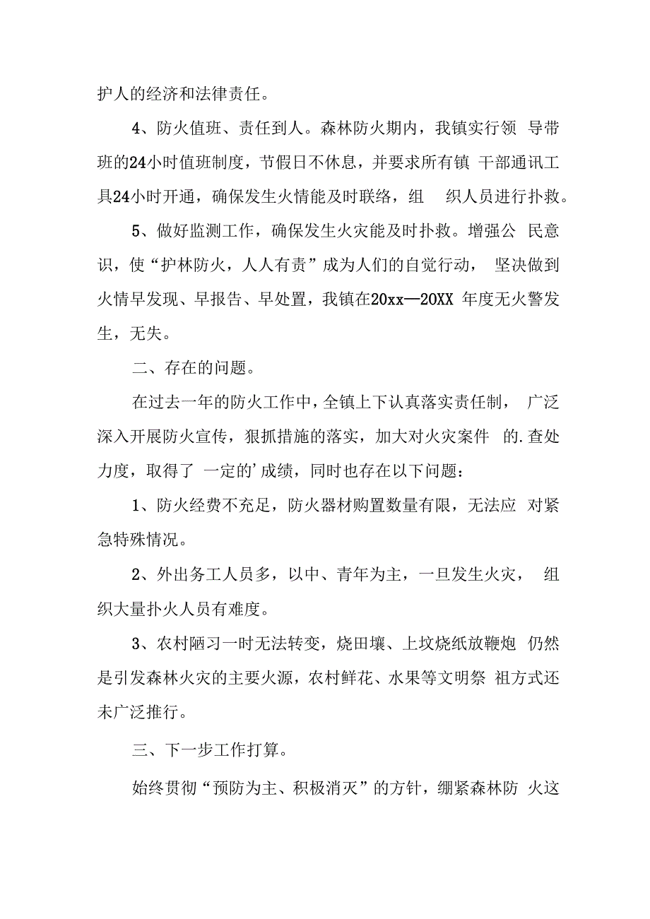 森林火灾隐患排查整治工作总结 7.docx_第2页