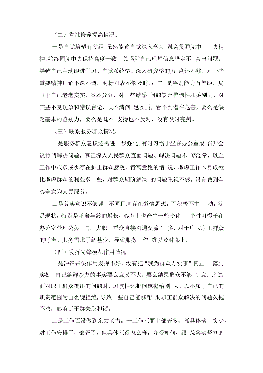 检视学习贯彻党的创新理论情况方面存在的问题（7篇）.docx_第2页