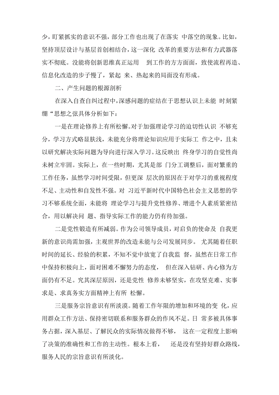 检视学习贯彻党的创新理论情况方面存在的问题（7篇）.docx_第3页