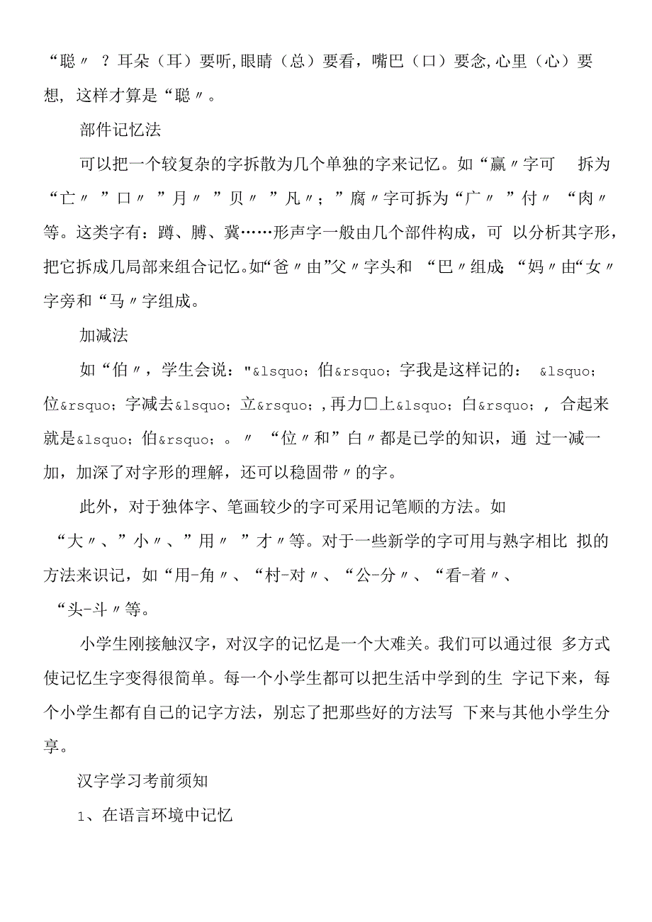 汉字快速记忆的方法.docx_第3页