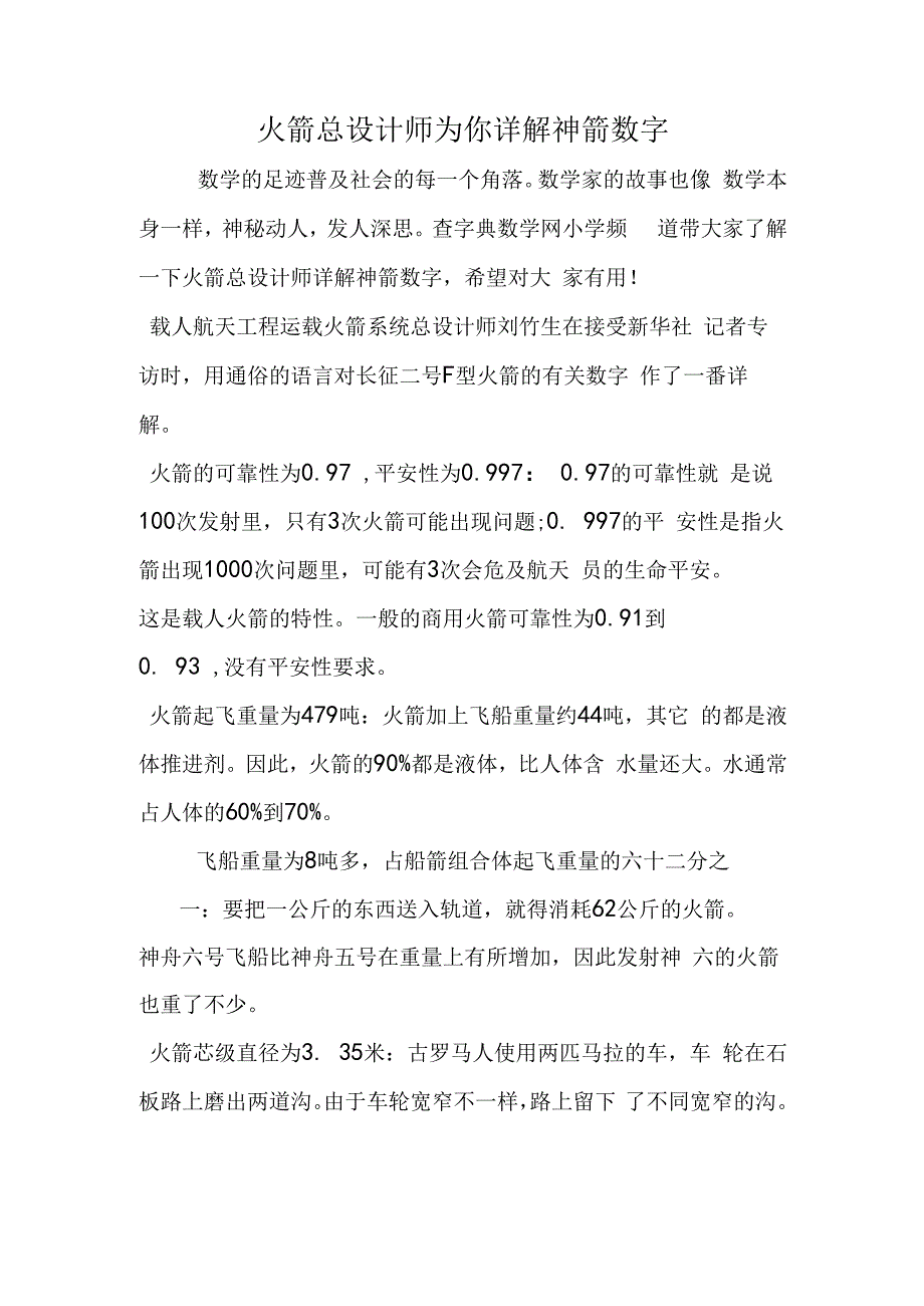 火箭总设计师为你详解神箭数字.docx_第1页