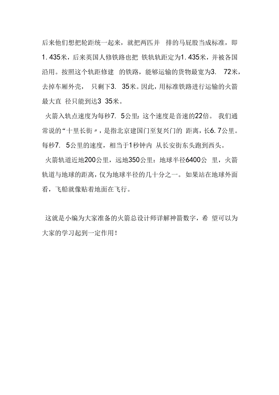 火箭总设计师为你详解神箭数字.docx_第2页