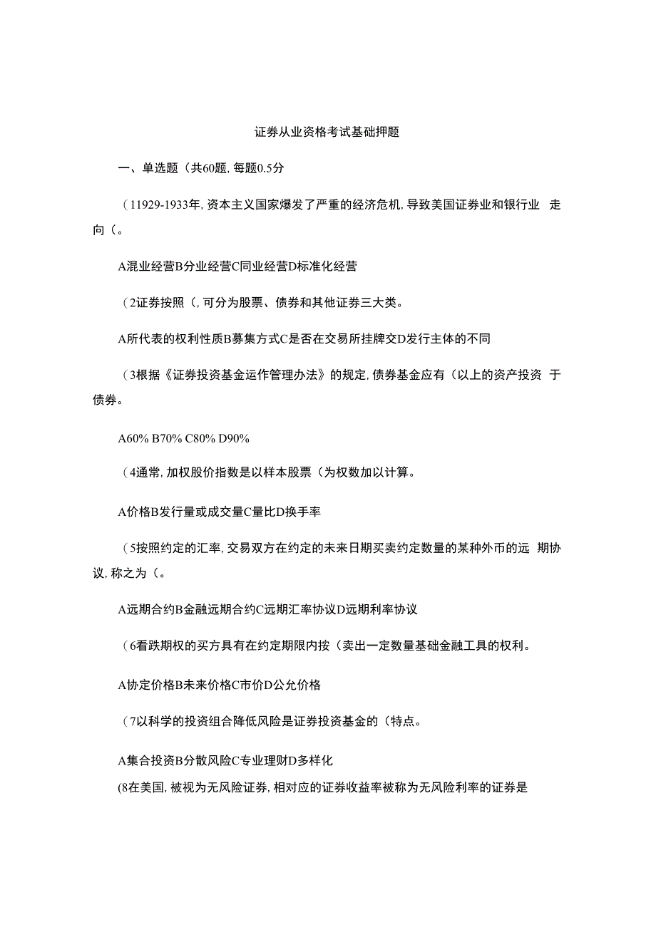 招商证券基础押题卷.docx_第1页