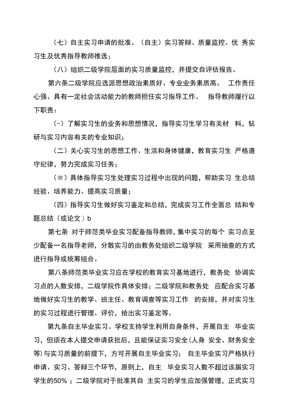 池州学院毕业实习管理规定.docx_第2页