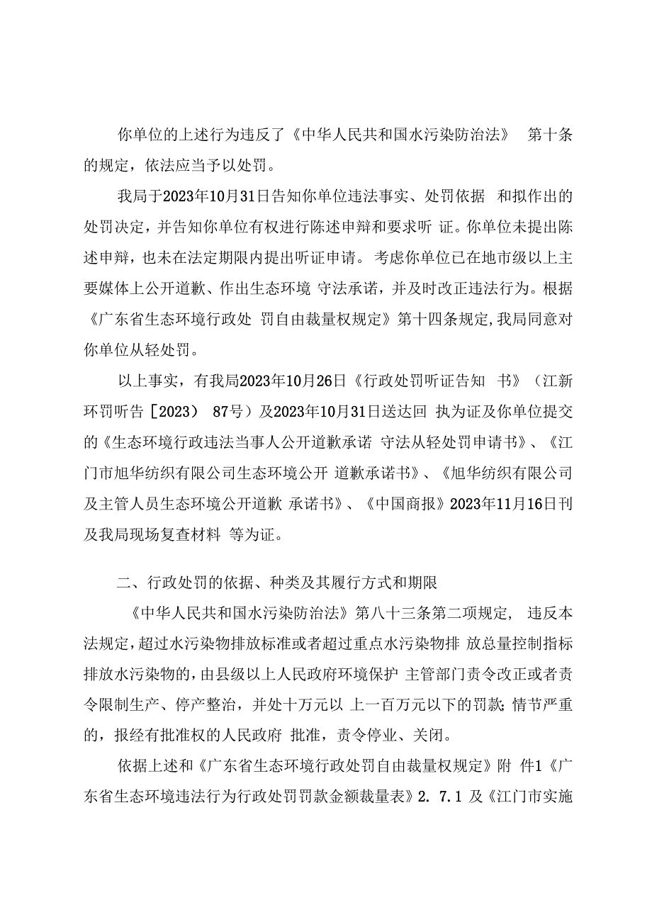 江新环罚〔2023〕79号行政处罚决定书.docx_第2页