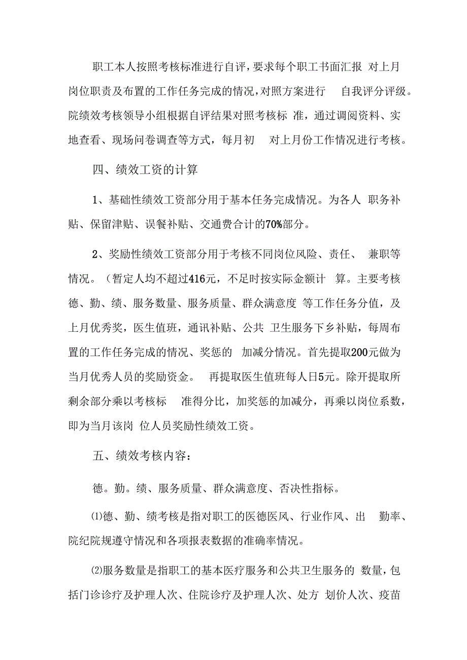 村卫生室制定考核方案或计划六篇.docx_第2页