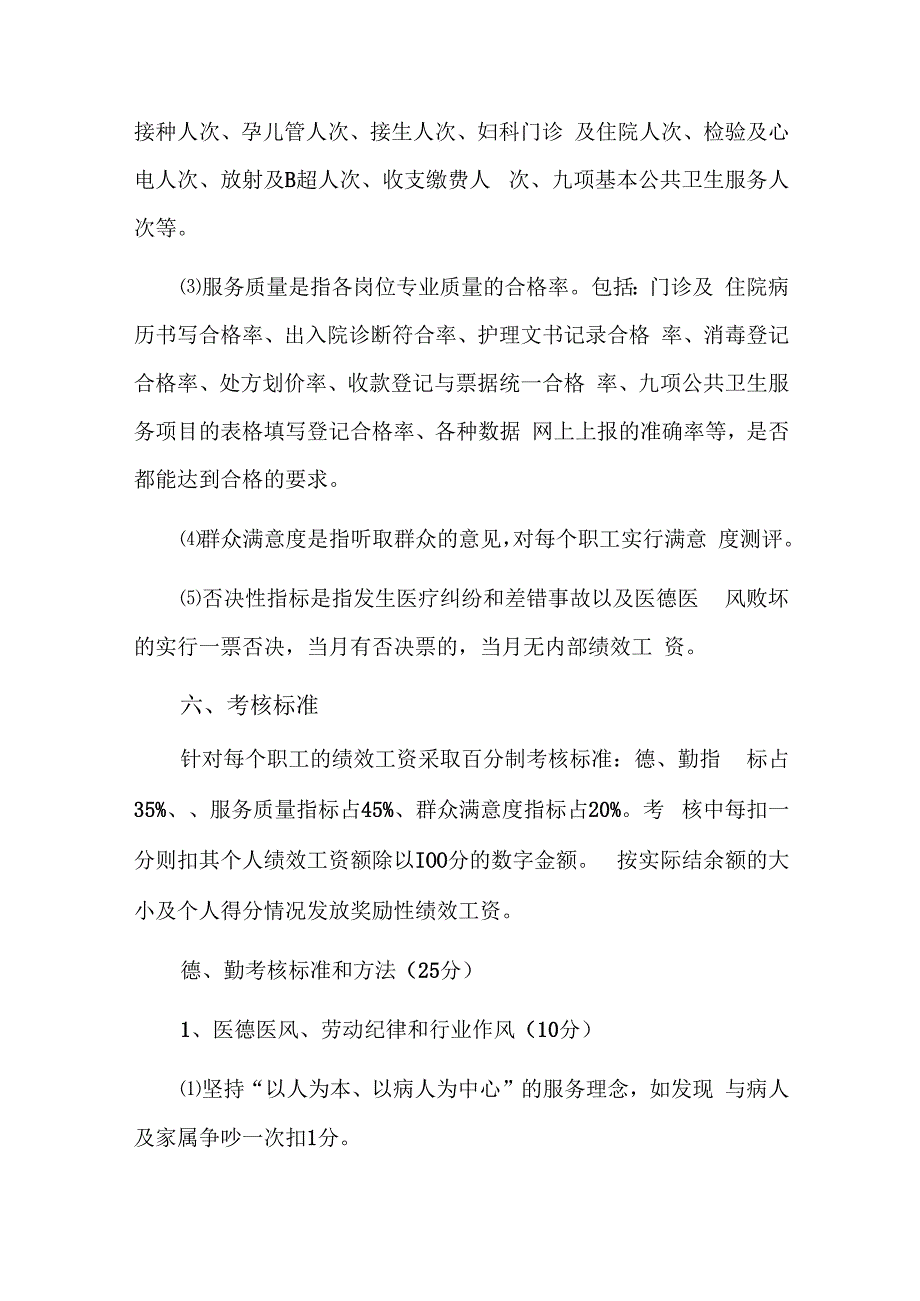 村卫生室制定考核方案或计划六篇.docx_第3页