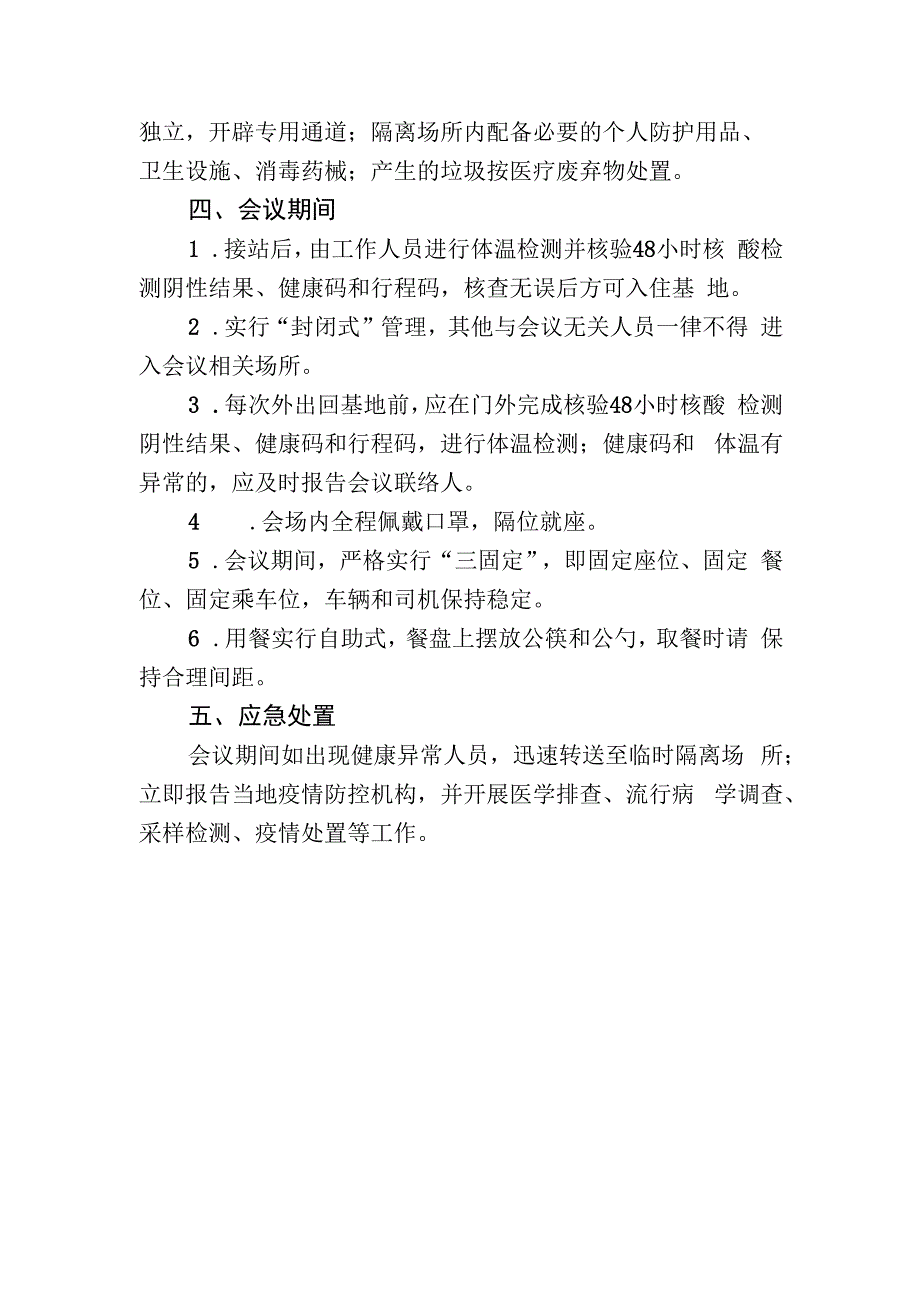 江西省高校图书馆2022馆长年会新冠肺炎疫情防控方案.docx_第2页