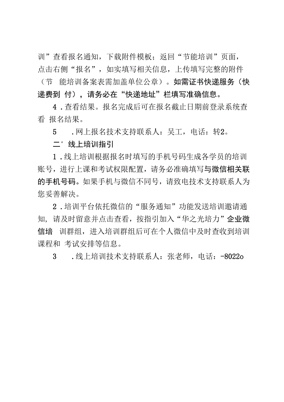 广州市2022年固定资产投资项目节能审查培训指引.docx_第2页