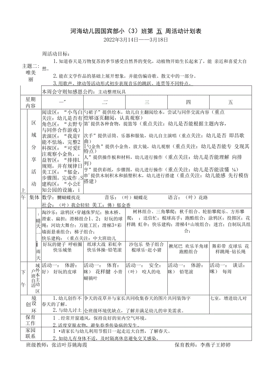 河海幼儿园国宾部小3班第五周活动计划表.docx_第1页