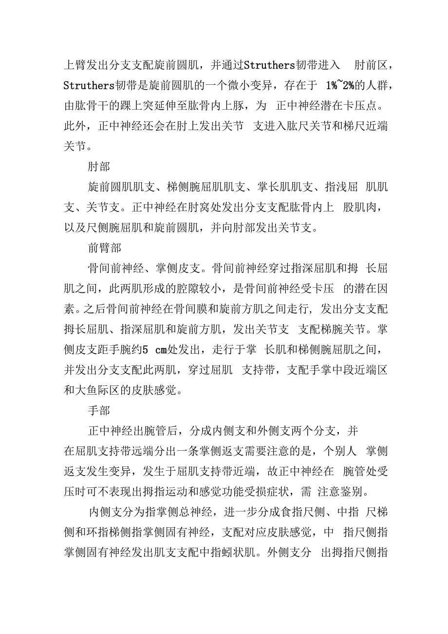 正中神经阻滞疗法中国疼痛学与麻醉学专家共识.docx_第3页