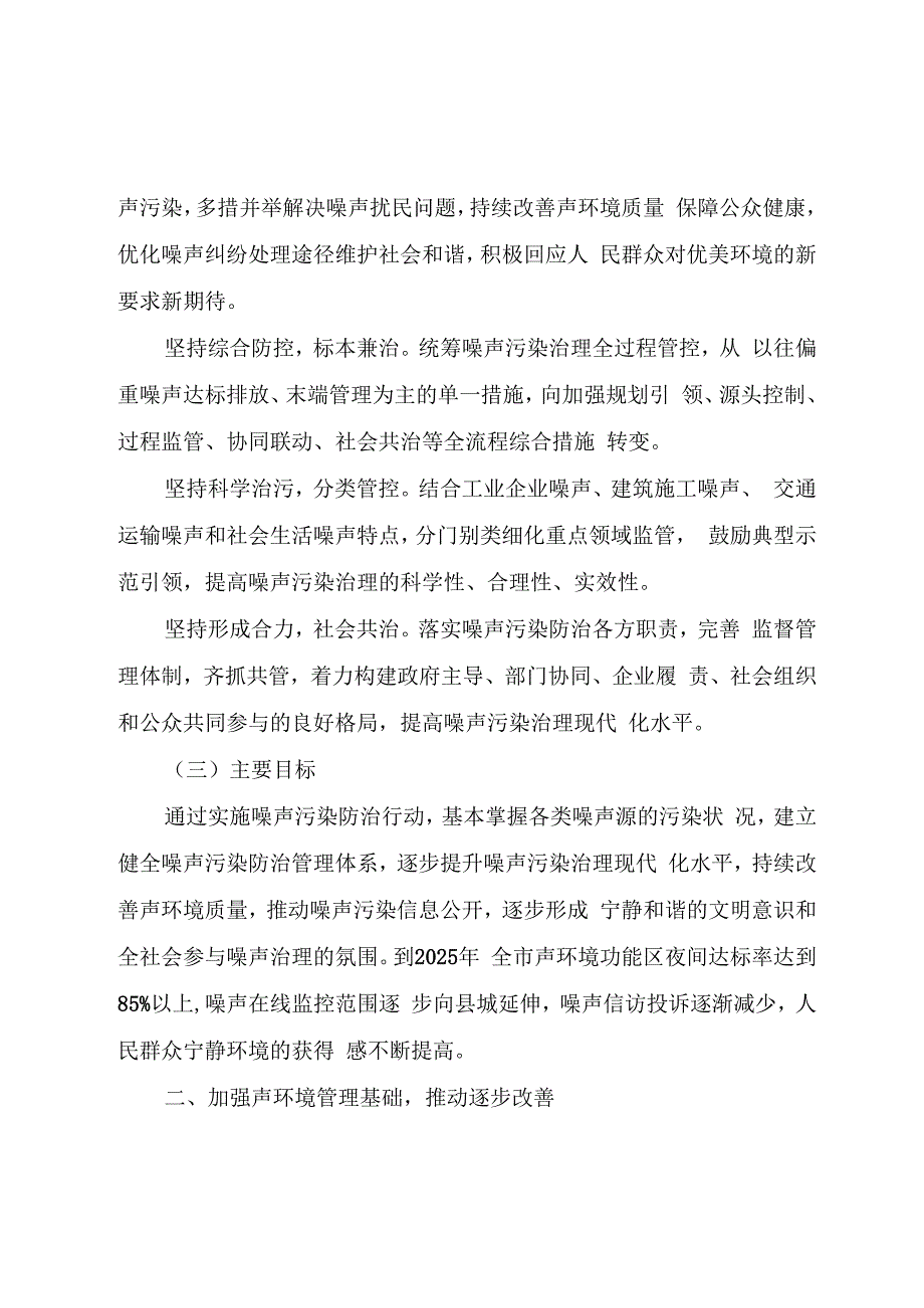 泉州市噪声污染防治行动方案2023—2025年.docx_第2页