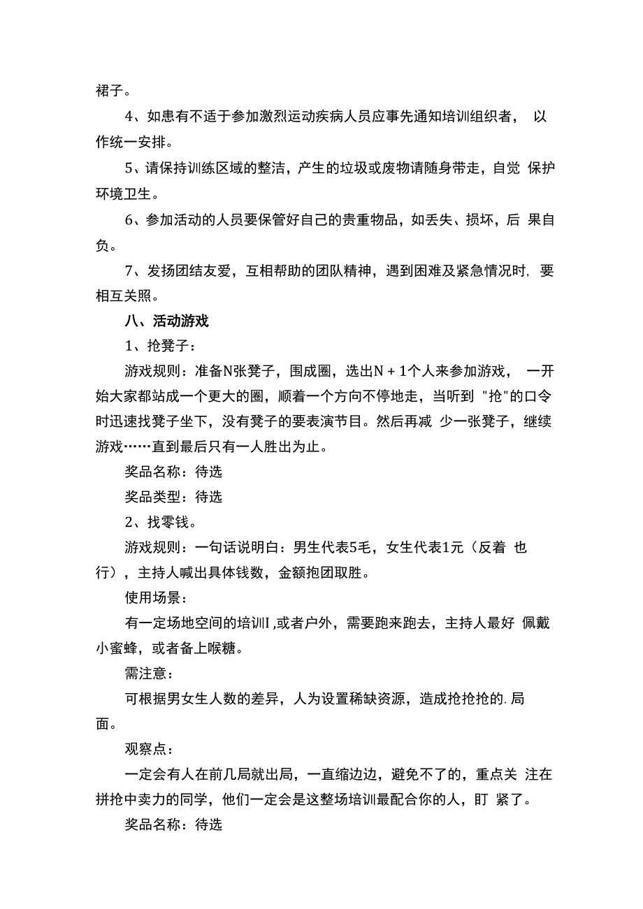 旅游团体团建详细流程方案.docx_第2页