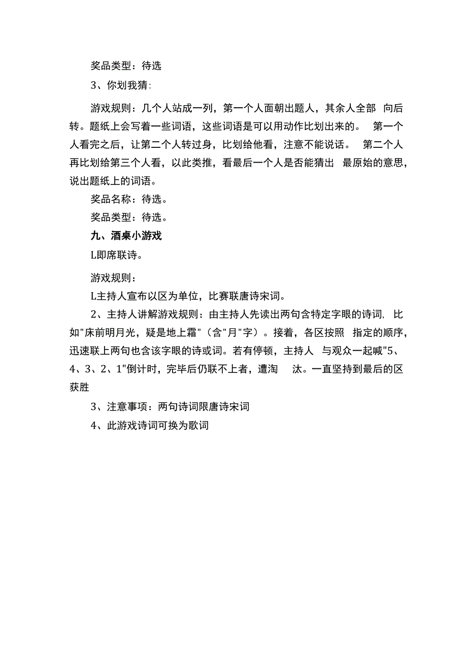 旅游团体团建详细流程方案.docx_第3页