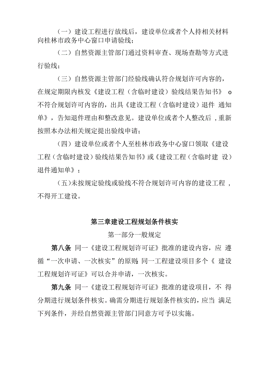 桂林市建设工程验线和规划条件核实管理办法.docx_第3页