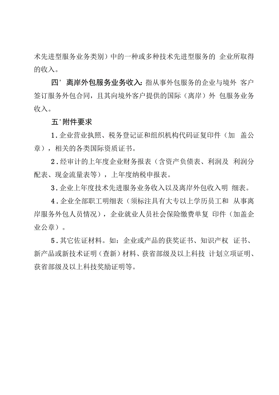 技术先进型服务企业年度信息表.docx_第3页