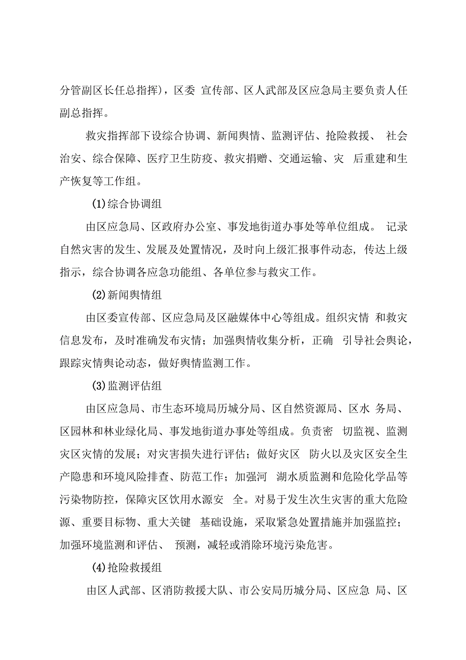 济南市历城区自然灾害救助应急预案.docx_第3页