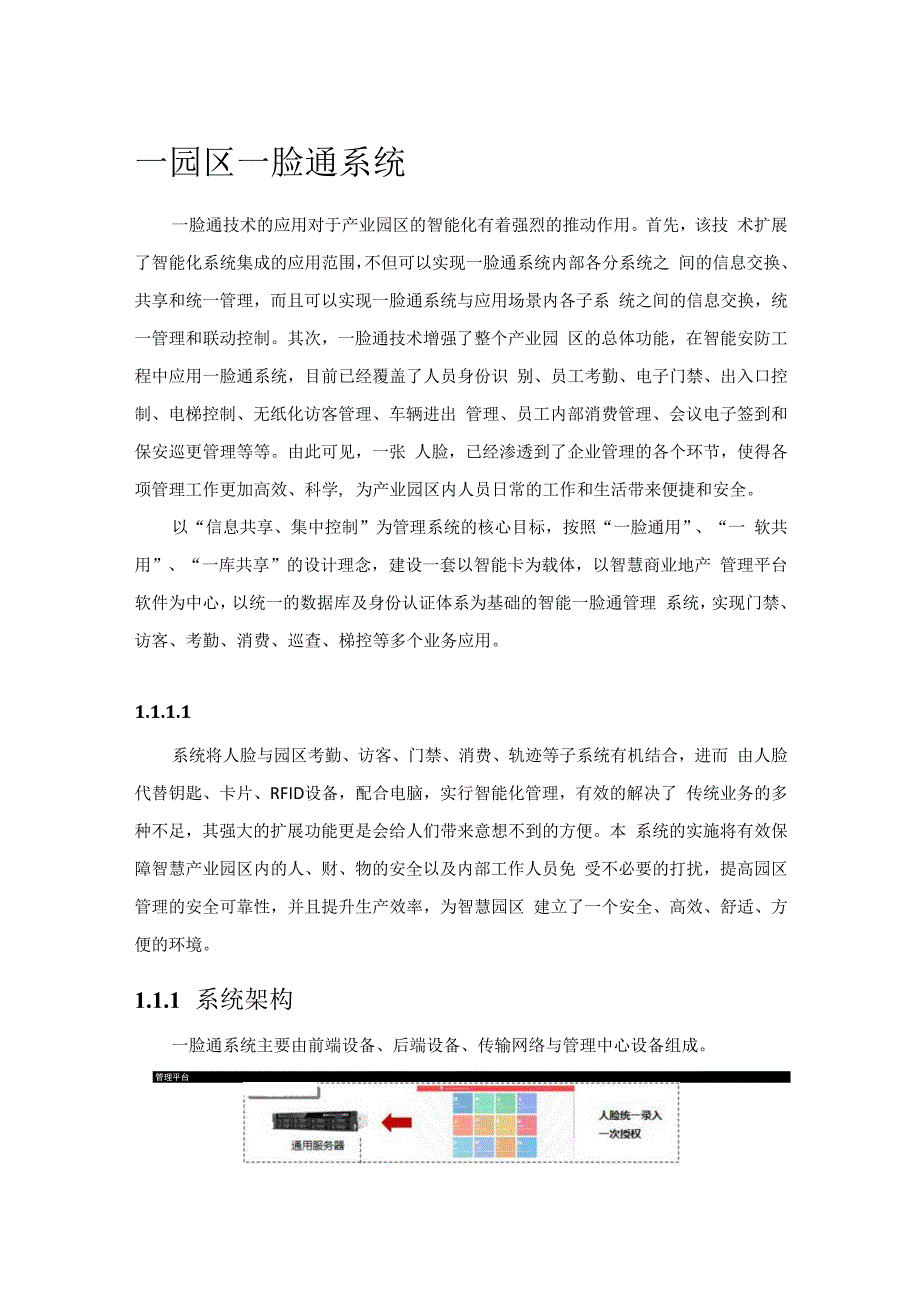 智慧园区-园区一脸通系统建设方案.docx_第3页