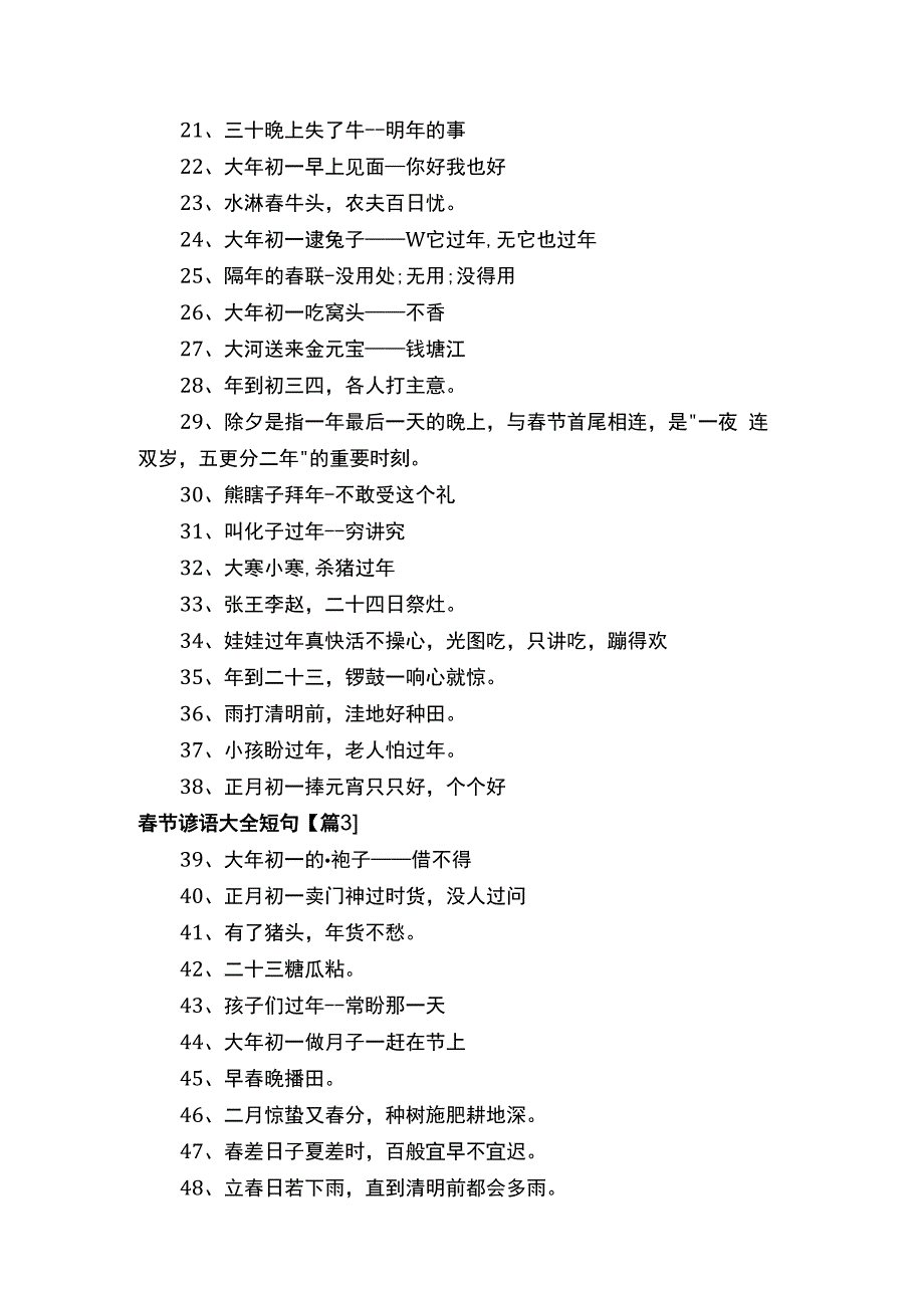 春节谚语大全短句58句.docx_第2页