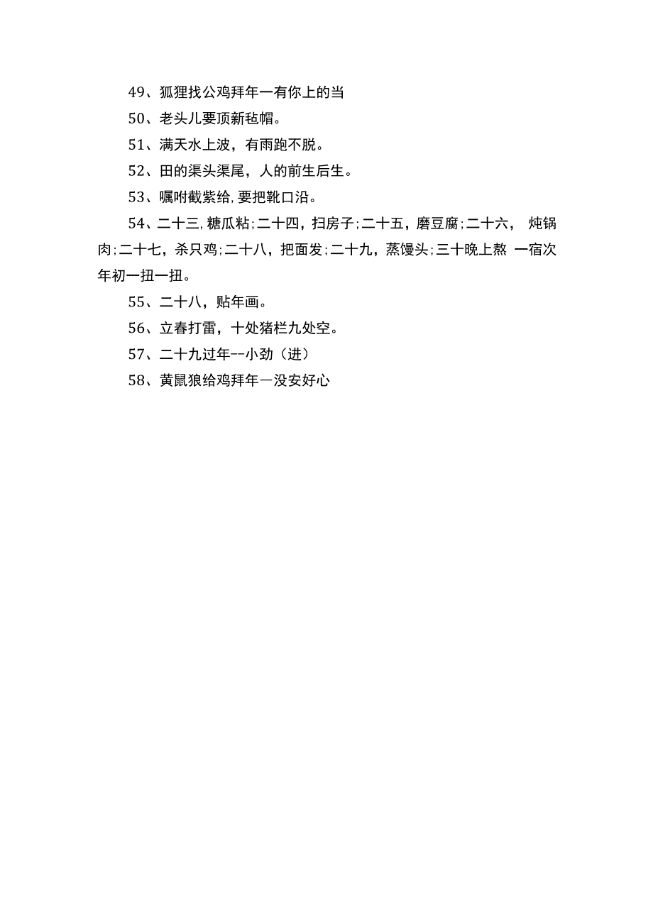 春节谚语大全短句58句.docx_第3页